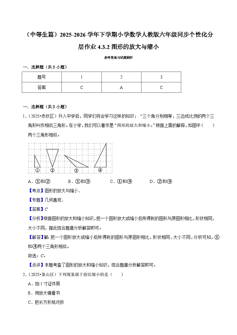 4.3.2图形的放大与缩小(练习 含解析-中等生)2025-2026学年小学数学六年级下册同步分层 人教版第3页
