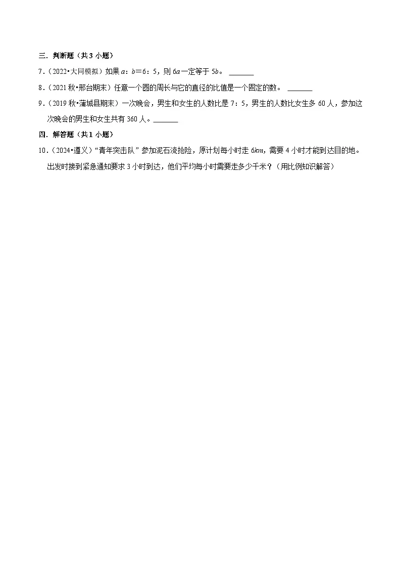 4.3.3用比例解决问题(练习 含解析-中等生)2025-2026学年小学数学六年级下册同步分层 人教版第2页