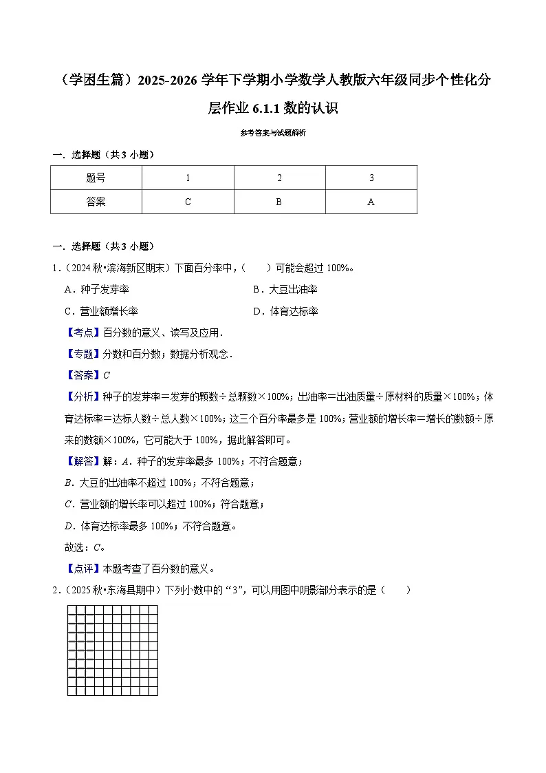 6.1.1数的认识(练习 含解析-学困生)2025-2026学年小学数学六年级下册同步分层 人教版第3页