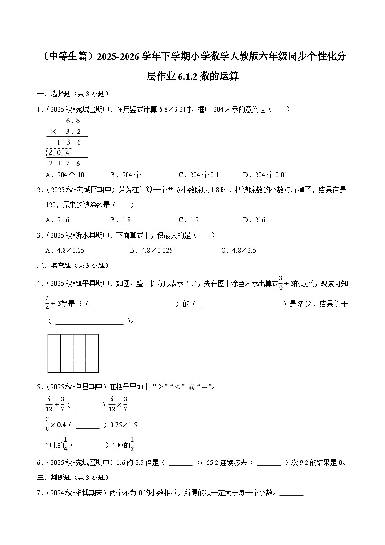 6.1.2数的运算(练习 含解析-中等生)2025-2026学年小学数学六年级下册同步分层 人教版第1页