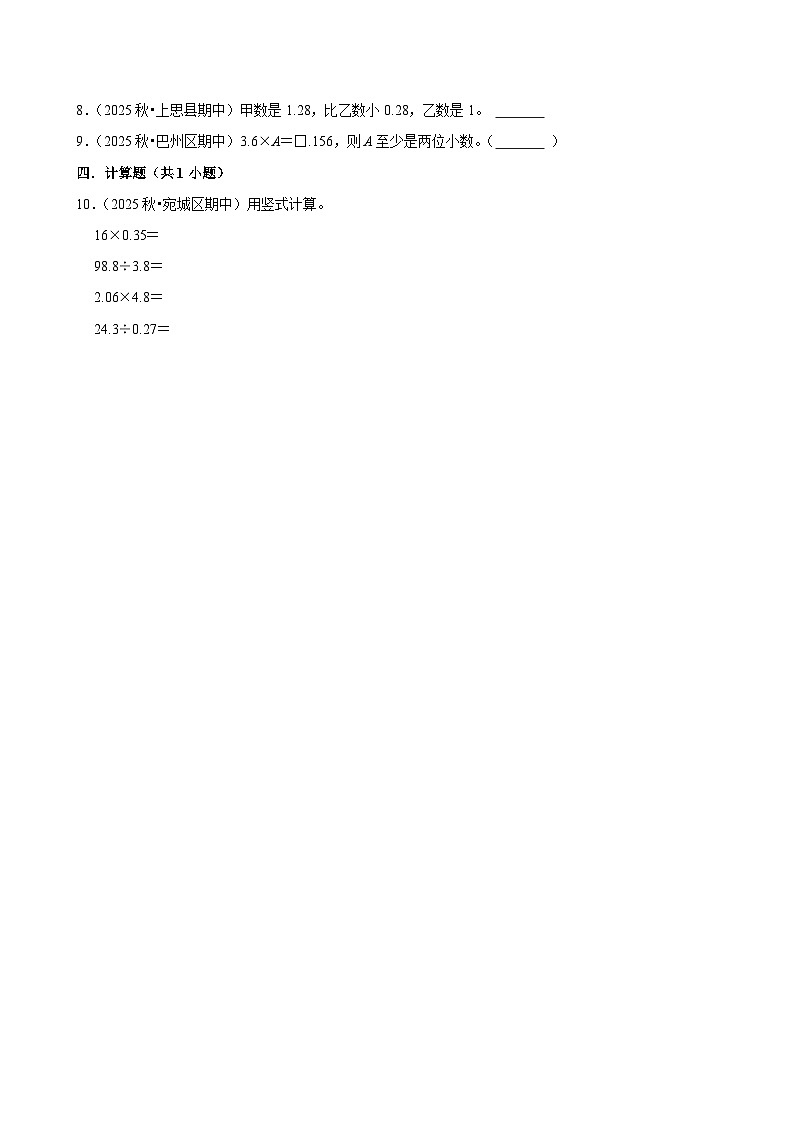 6.1.2数的运算(练习 含解析-中等生)2025-2026学年小学数学六年级下册同步分层 人教版第2页