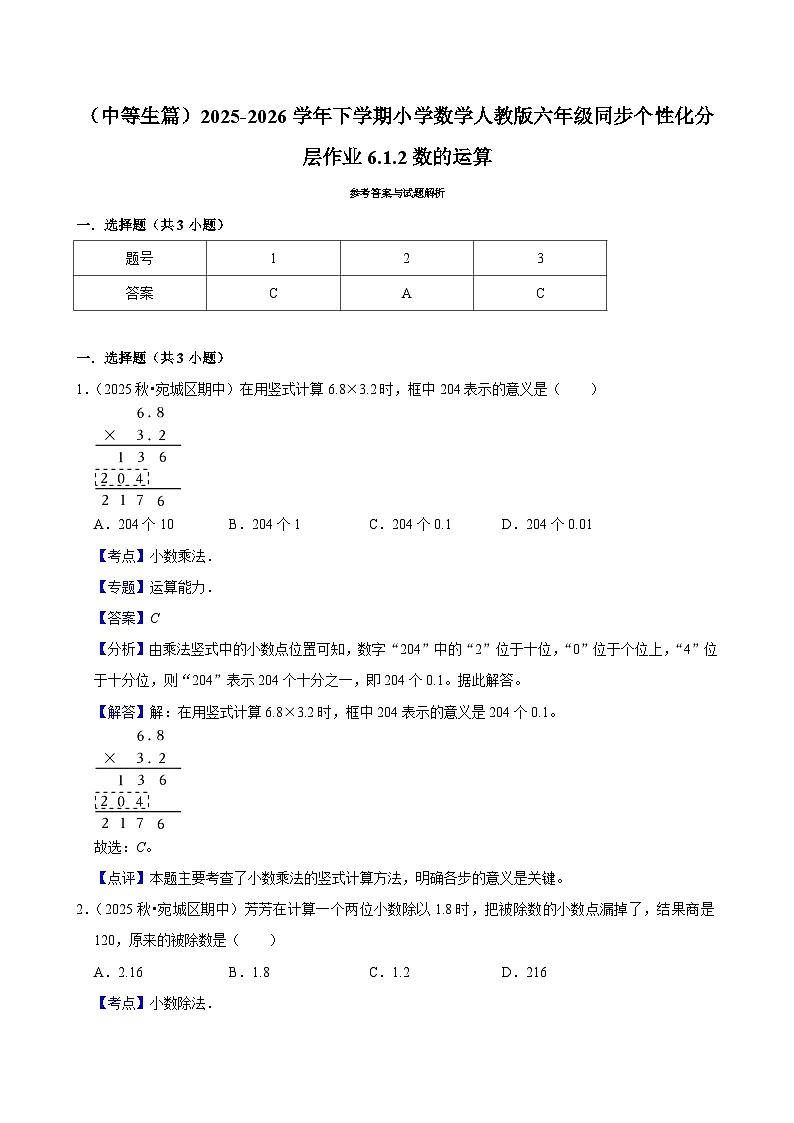 6.1.2数的运算(练习 含解析-中等生)2025-2026学年小学数学六年级下册同步分层 人教版第3页
