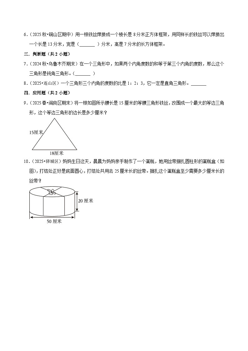 6.2.1图形的认识与测量(练习 含解析-学困生)2025-2026学年小学数学六年级下册同步分层 人教版第2页