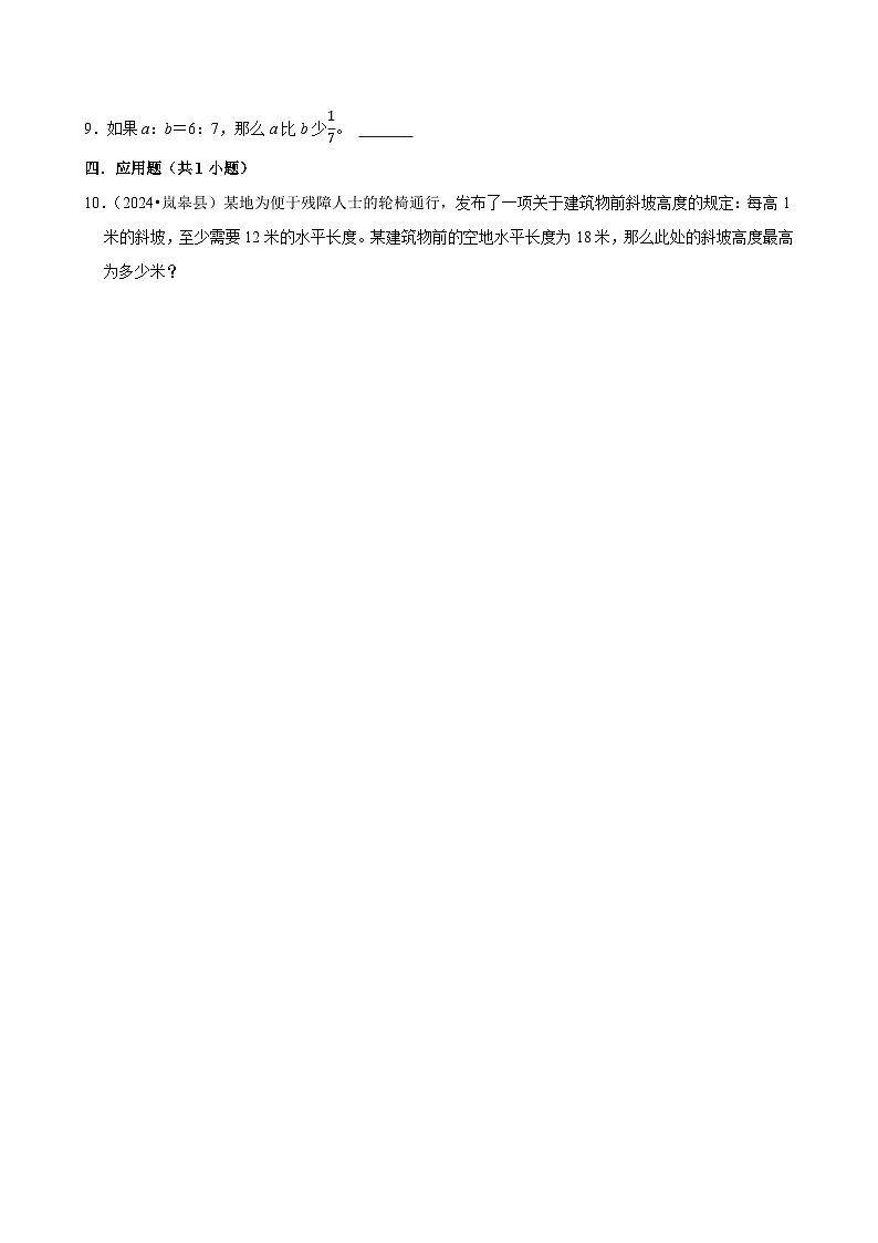 6.5.3有趣的平衡(练习 含解析-学困生)2025-2026学年小学数学六年级下册同步分层 人教版第2页