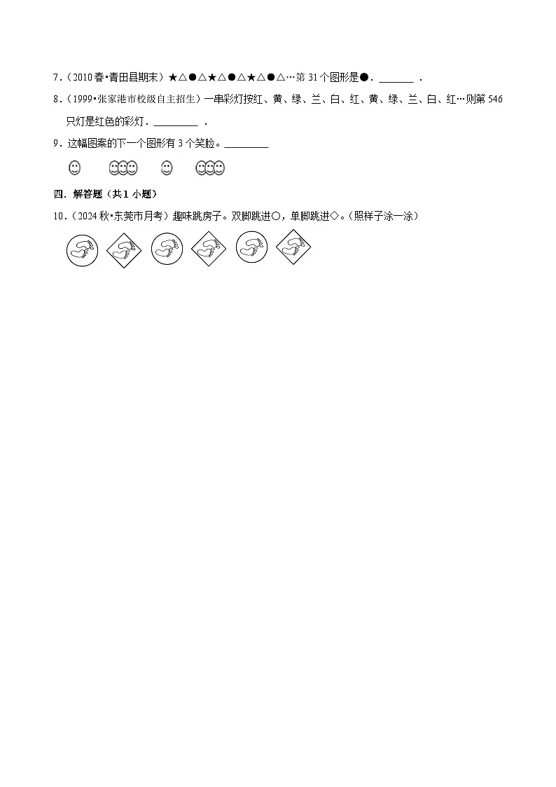 6.4.6事物的间隔排列规律(练习 含解析-学困生)2025-2026学年小学数学六年级下册同步分层 人教版第2页