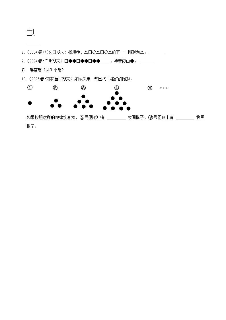 6.4.6事物的间隔排列规律(练习 含解析-尖子生)2025-2026学年小学数学六年级下册同步分层 人教版第2页