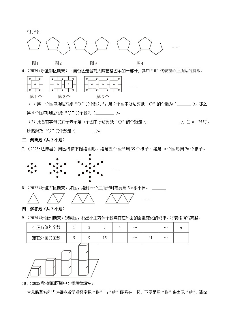 6.4.4数与形结合的规律(练习 含解析-中等生)2025-2026学年小学数学六年级下册同步分层 人教版第2页