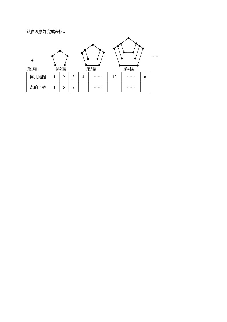 6.4.4数与形结合的规律(练习 含解析-中等生)2025-2026学年小学数学六年级下册同步分层 人教版第3页