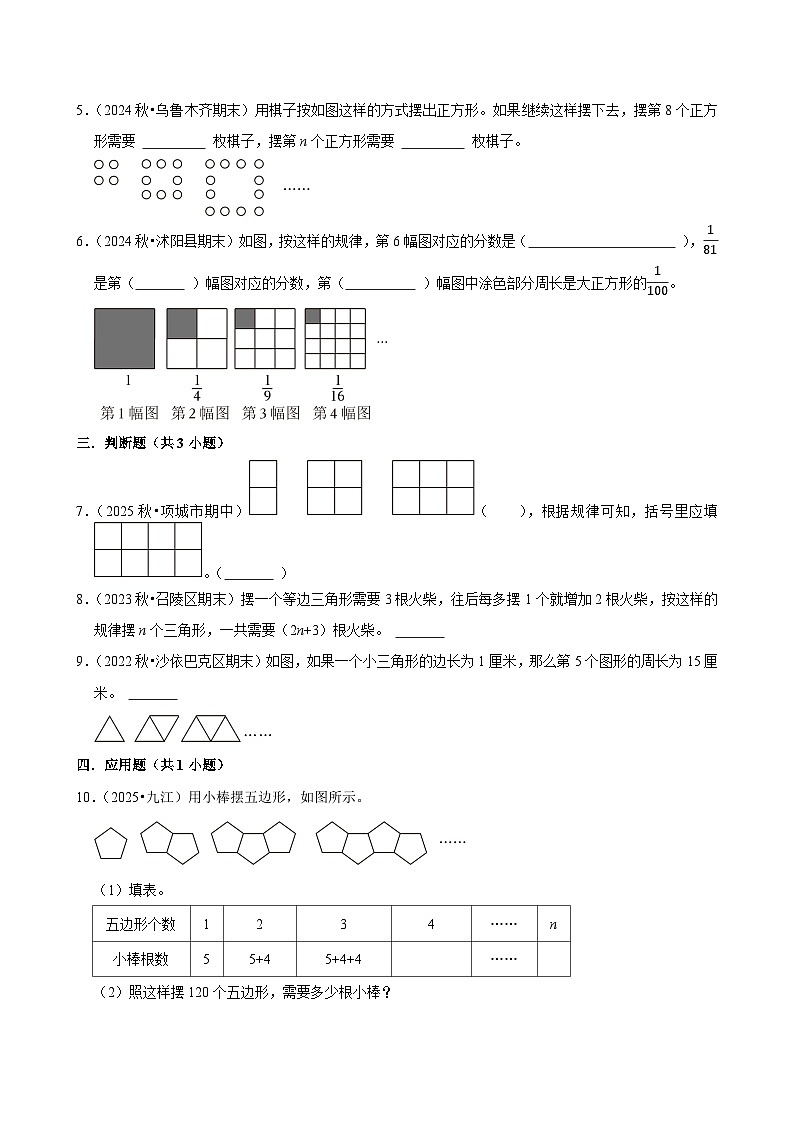 6.4.4数与形结合的规律(练习 含解析-尖子生)2025-2026学年小学数学六年级下册同步分层 人教版第2页