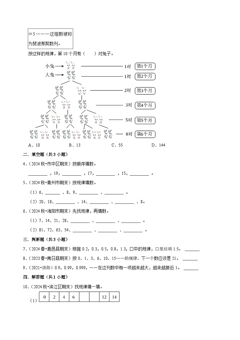 6.4.2数列中的规律(练习 含解析-学困生)2025-2026学年小学数学六年级下册同步分层 人教版第2页