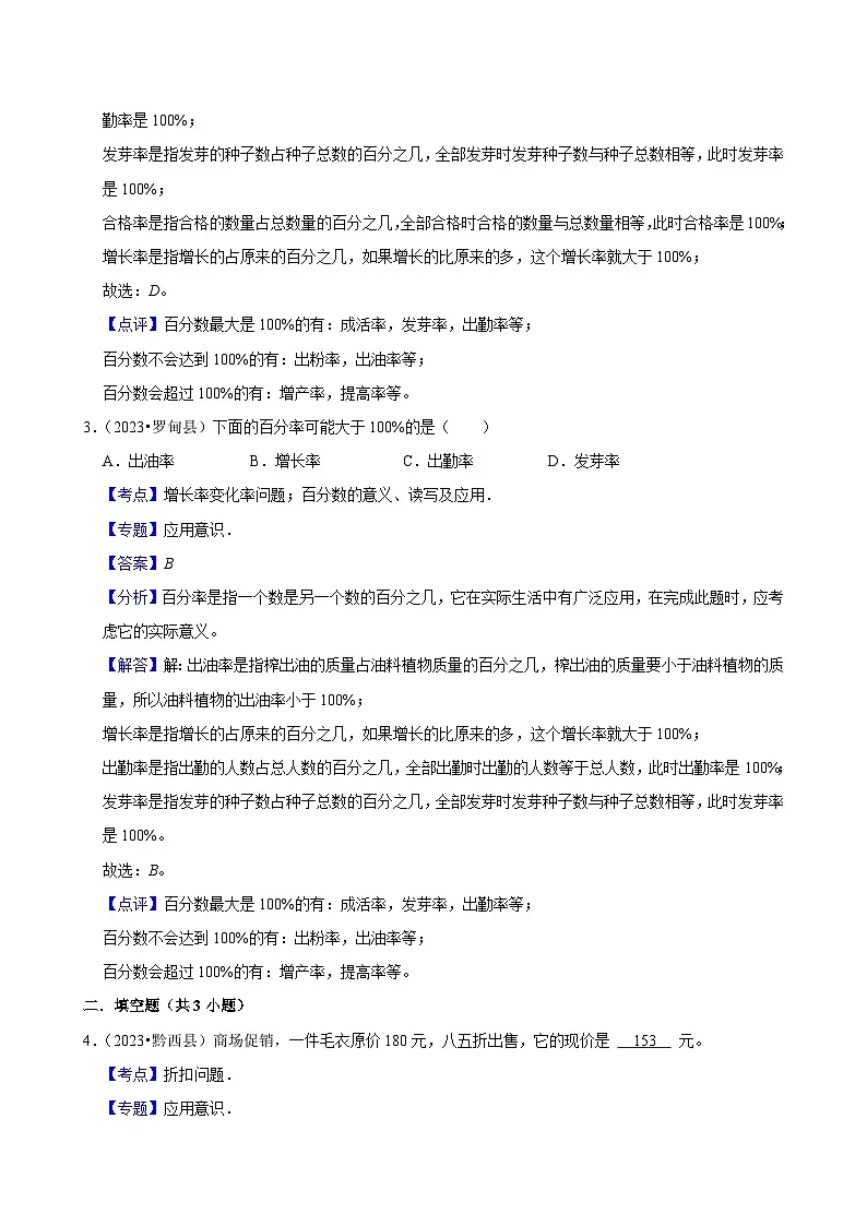 之生活与百分数(练习 含解析-学困生)2025-2026学年小学数学六年级下册同步分层 人教版第3页