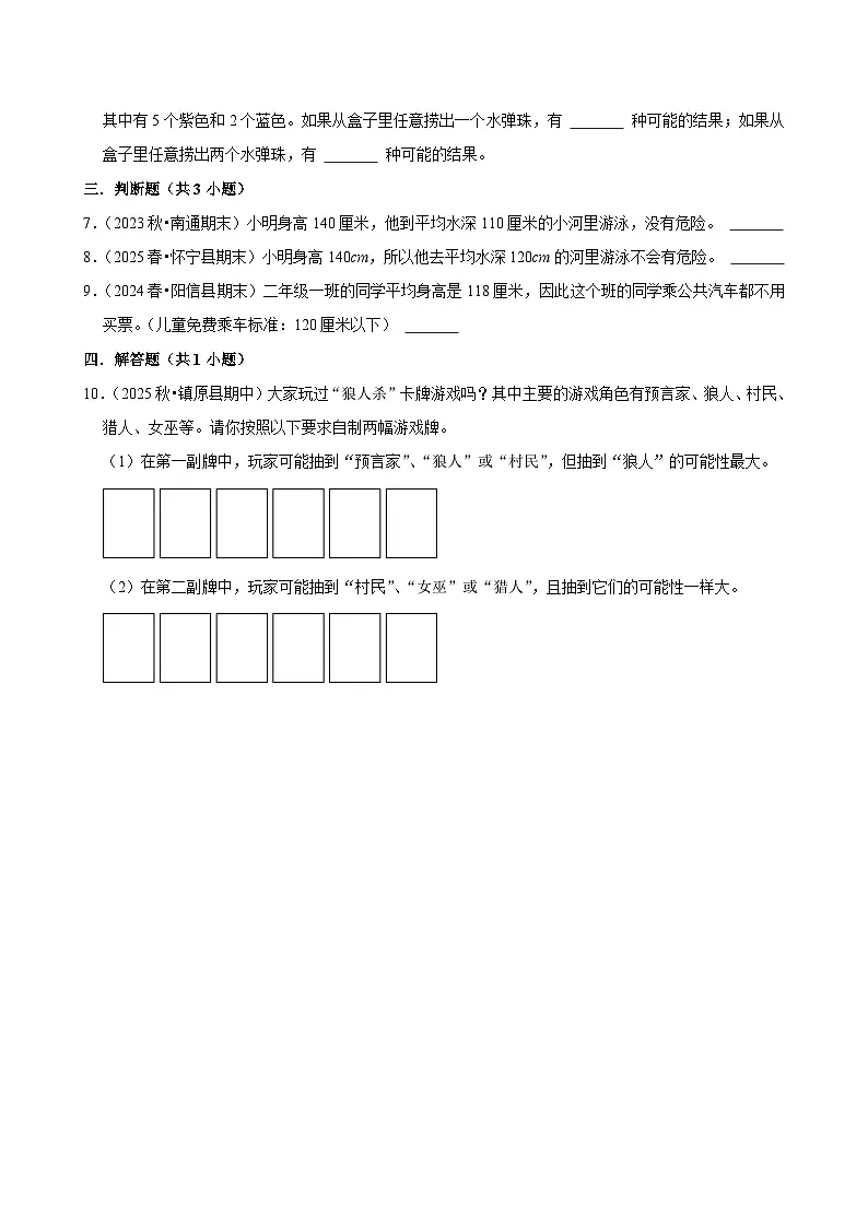 6.2.3统计与概率(练习 含解析-尖子生)2025-2026学年小学数学六年级下册同步分层 人教版第2页