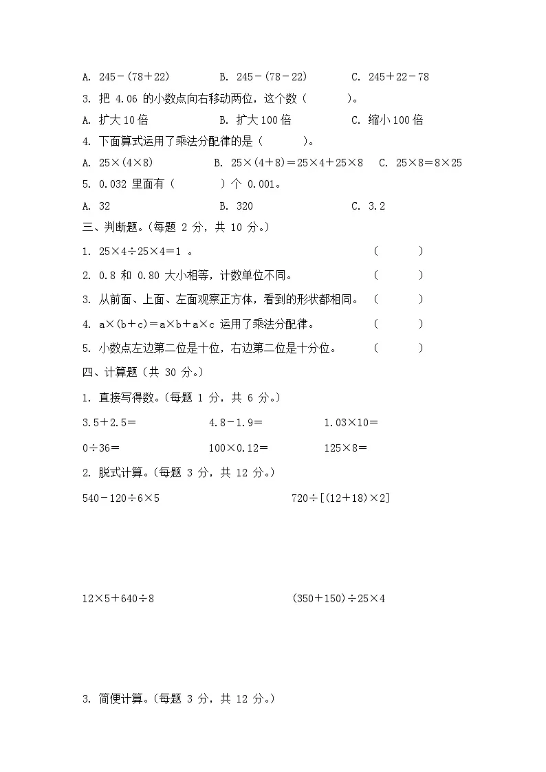 2025-2026学年人教版数学四年级下册期中模拟卷(基础卷,含答案)第2页