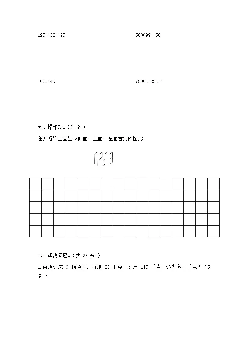 2025-2026学年人教版数学四年级下册期中模拟卷(基础卷,含答案)第3页