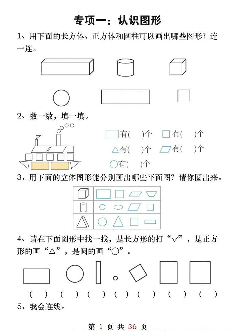 一年级下学期数学期末八大重点专项练习(含答案)第1页
