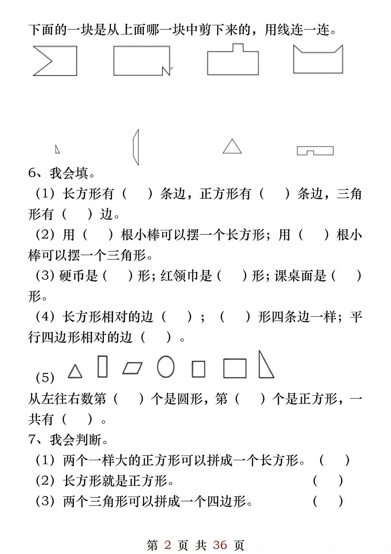 一年级下学期数学期末八大重点专项练习(含答案)第2页