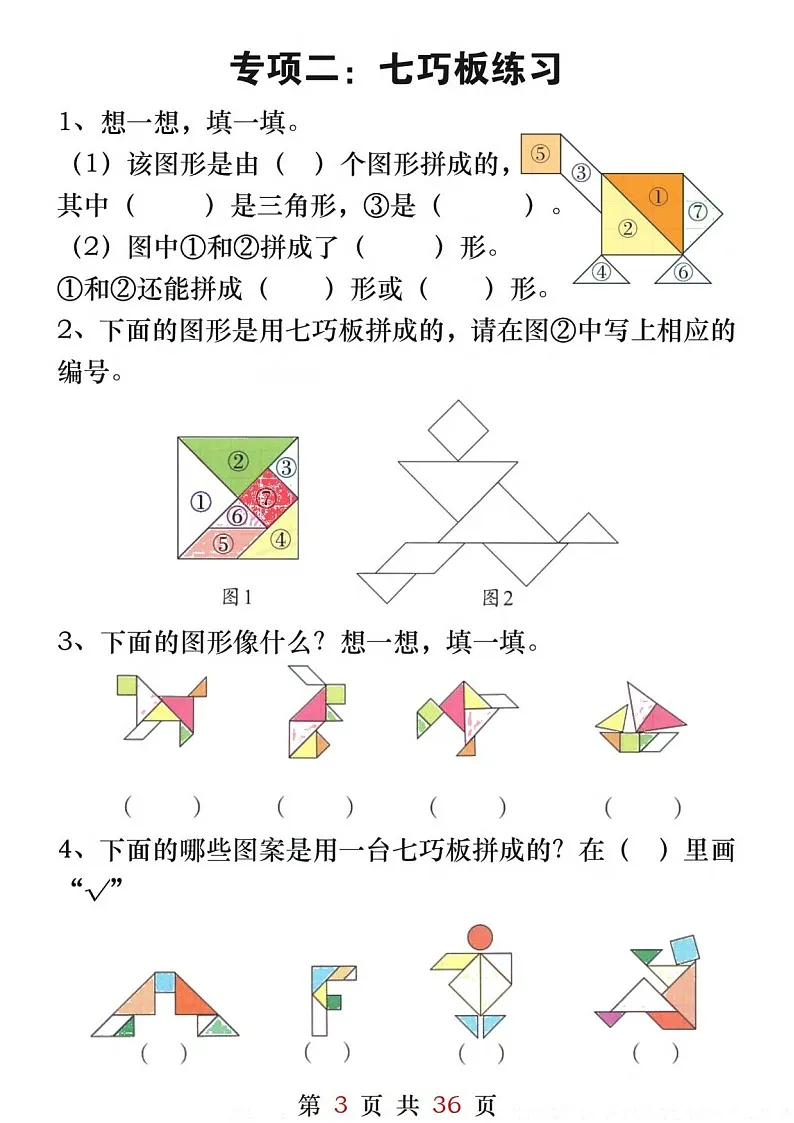 一年级下学期数学期末八大重点专项练习(含答案)第3页