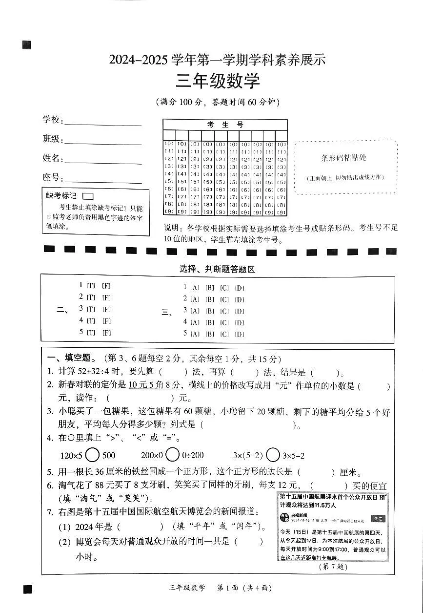 广东省韶关市曲江区三年级上学期期末数学试题第1页