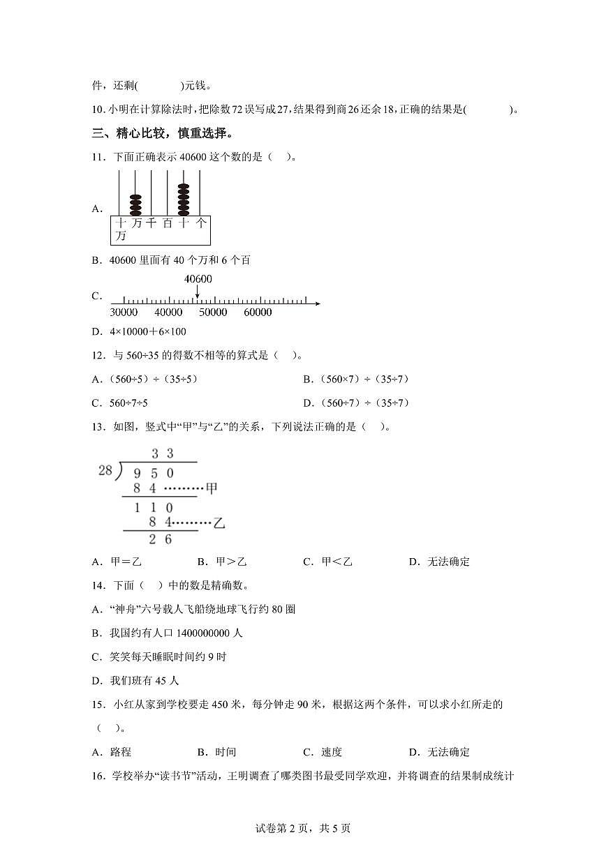 2025~2026学年福建省龙岩市新罗区(人教版)四年级上学期期末考试数学试题(含答案)第2页
