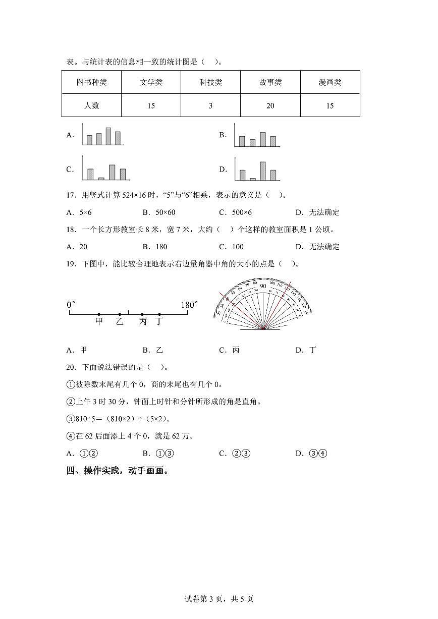 2025~2026学年福建省龙岩市新罗区(人教版)四年级上学期期末考试数学试题(含答案)第3页