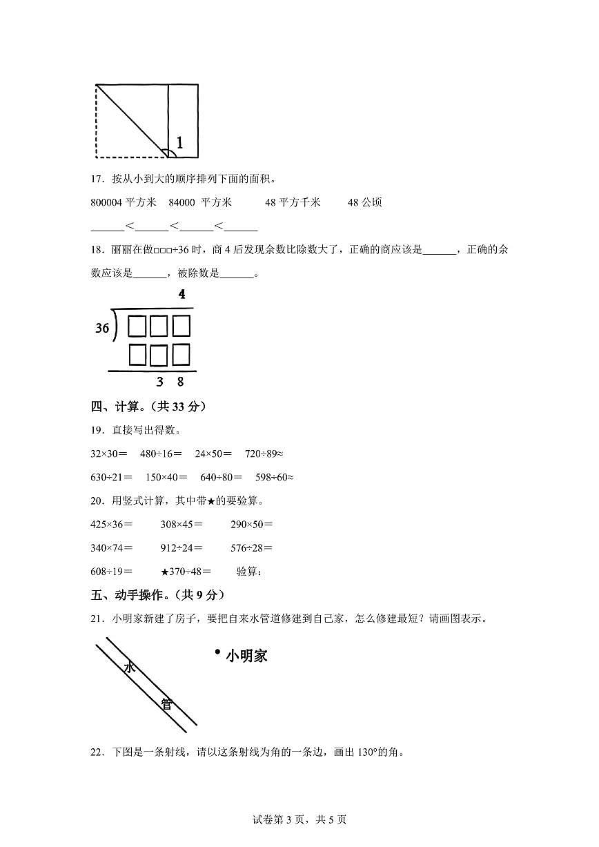 2025~2026学年广东省广州市番禺区(人教版)四年级上学期期末考试数学试题(含答案)第3页