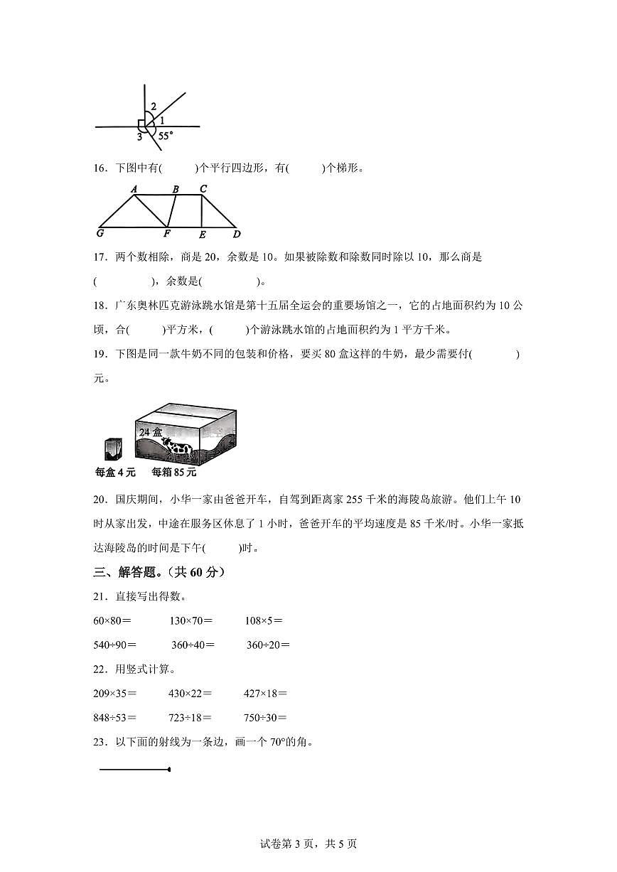 2025~2026学年广东省广州市天河区(人教版)四年级上学期期末考试数学试题(含答案)第3页