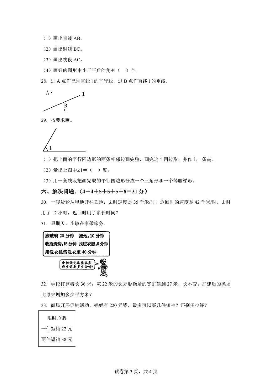 2025~2026学年广东省汕头市潮南区司马浦镇公办学校联考(人教版)四年级上学期期终测试数学试题(含答案)第3页