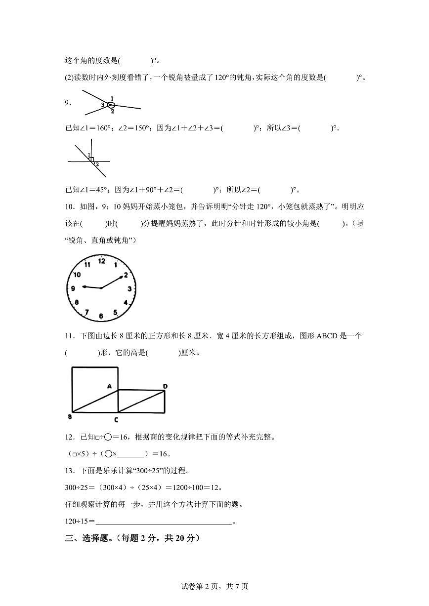 2025~2026学年河南省三门峡市湖滨区(人教版)四年级上学期期末学情检测数学试题(含答案)第2页