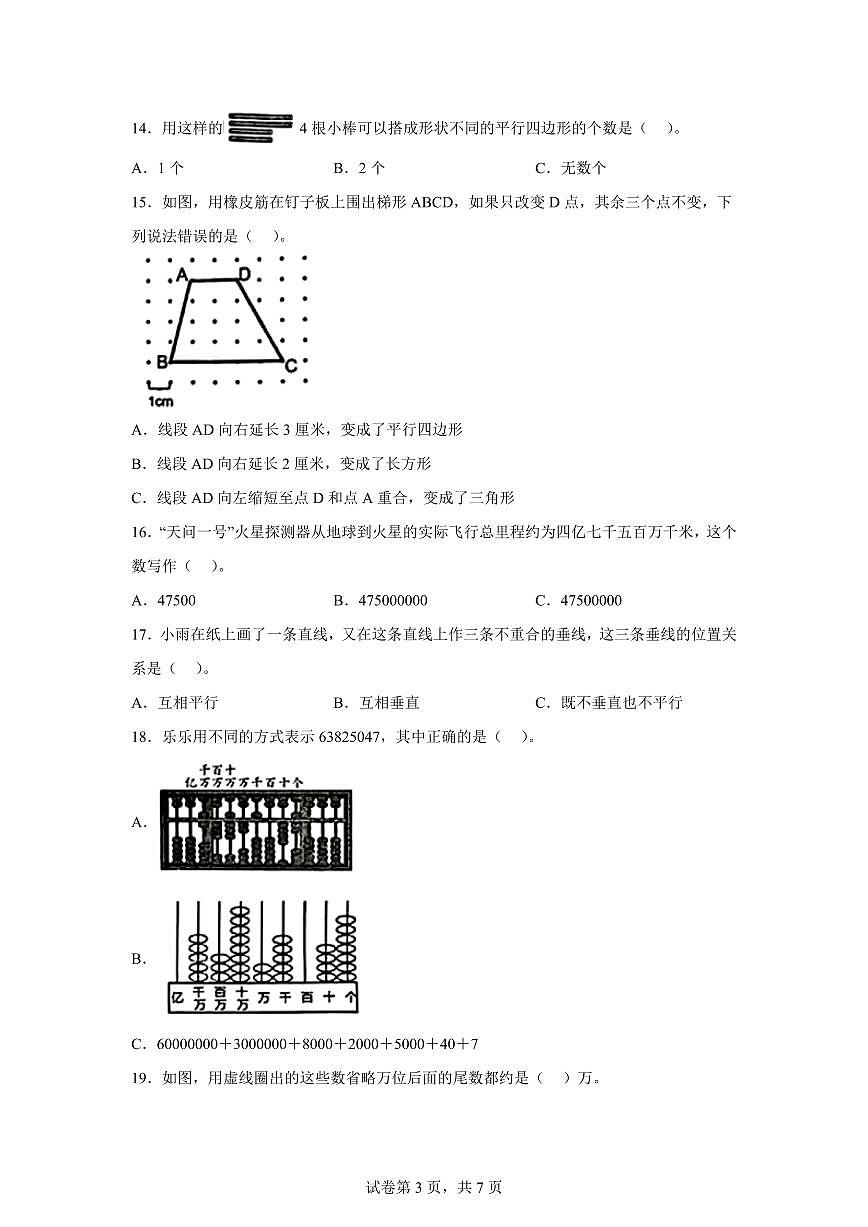 2025~2026学年河南省三门峡市湖滨区(人教版)四年级上学期期末学情检测数学试题(含答案)第3页
