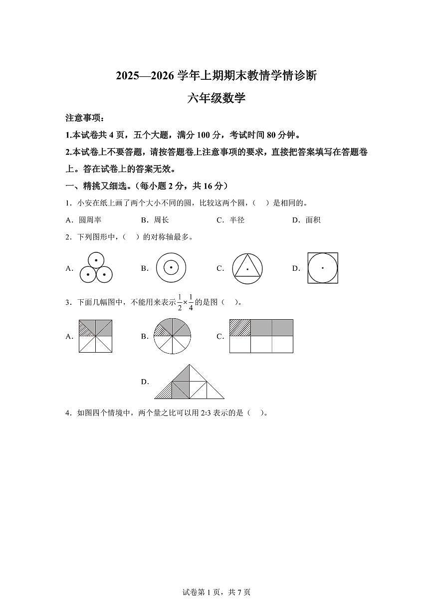 2025~2026学年河南省三门峡市陕州区(人教版)六年级上学期期末教情学情诊断数学试题(含答案)第1页