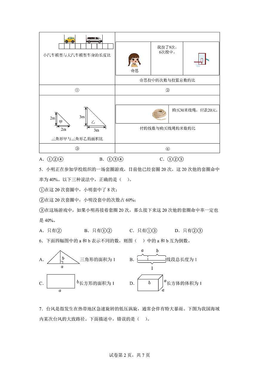 2025~2026学年河南省三门峡市陕州区(人教版)六年级上学期期末教情学情诊断数学试题(含答案)第2页