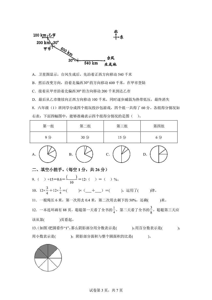 2025~2026学年河南省三门峡市陕州区(人教版)六年级上学期期末教情学情诊断数学试题(含答案)第3页
