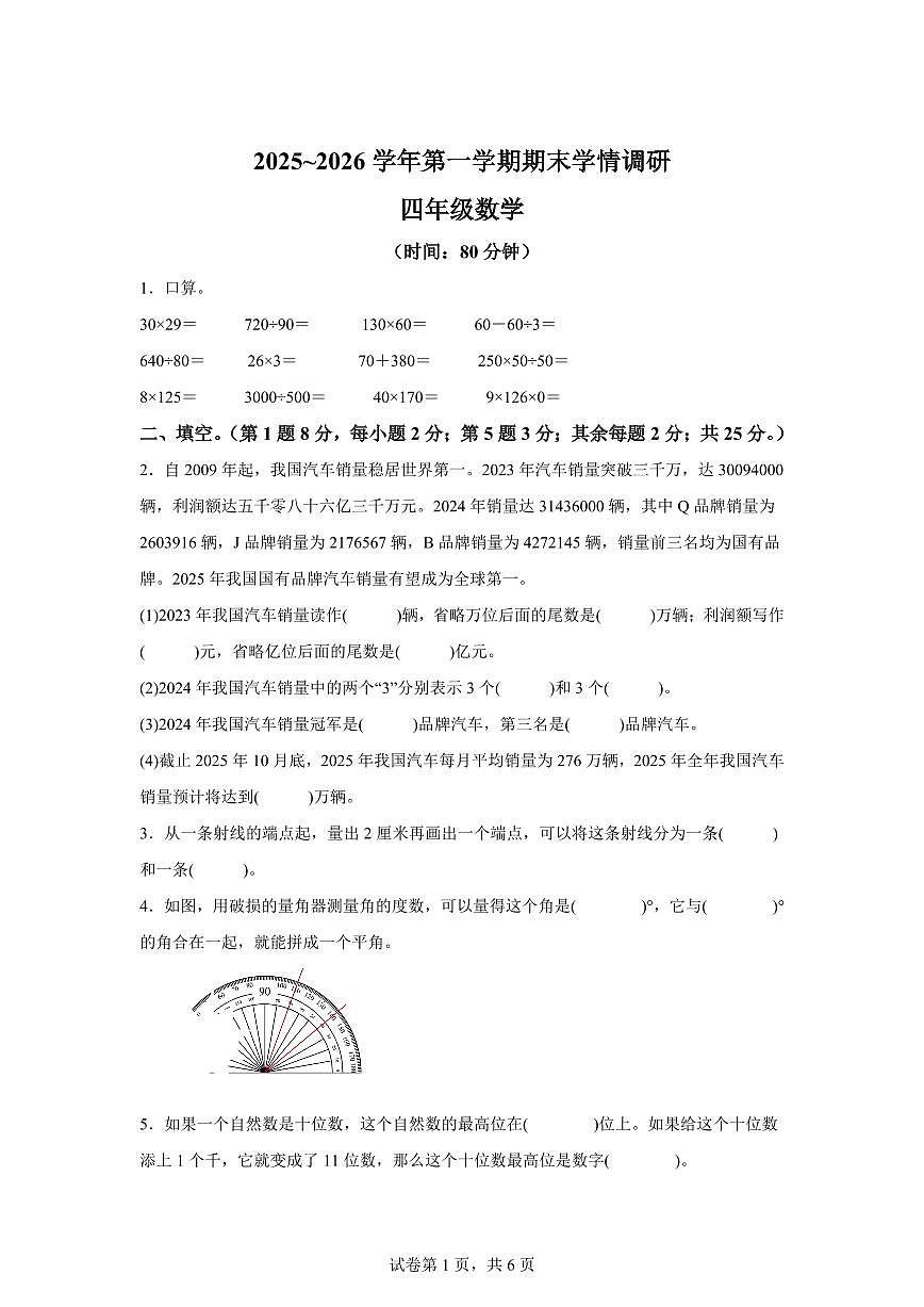 2025~2026学年河南省郑州市(人教版)四年级上学期期末学情调研数学试题(含答案)第1页