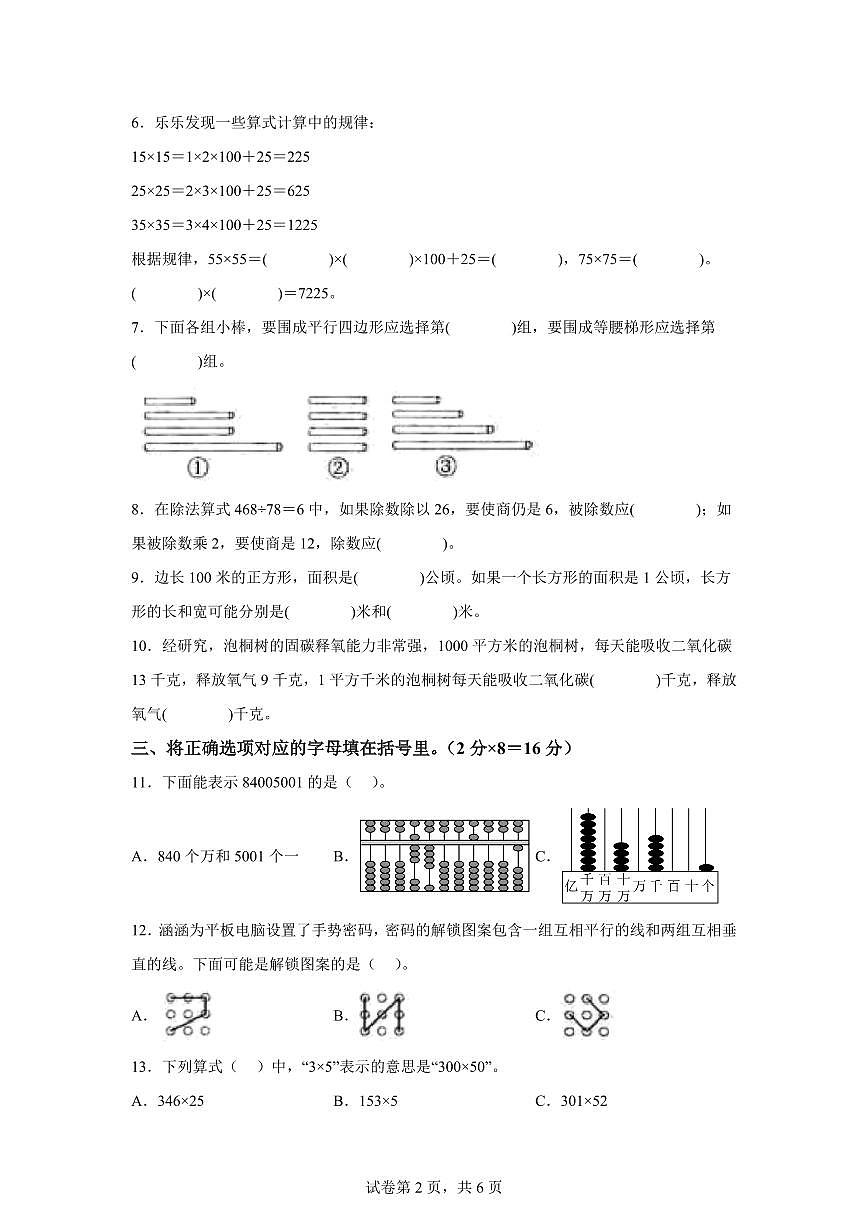 2025~2026学年河南省郑州市(人教版)四年级上学期期末学情调研数学试题(含答案)第2页