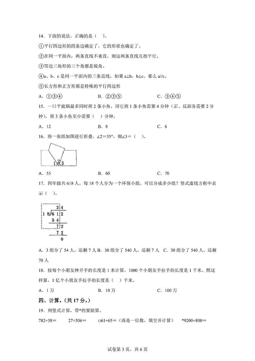 2025~2026学年河南省郑州市(人教版)四年级上学期期末学情调研数学试题(含答案)第3页
