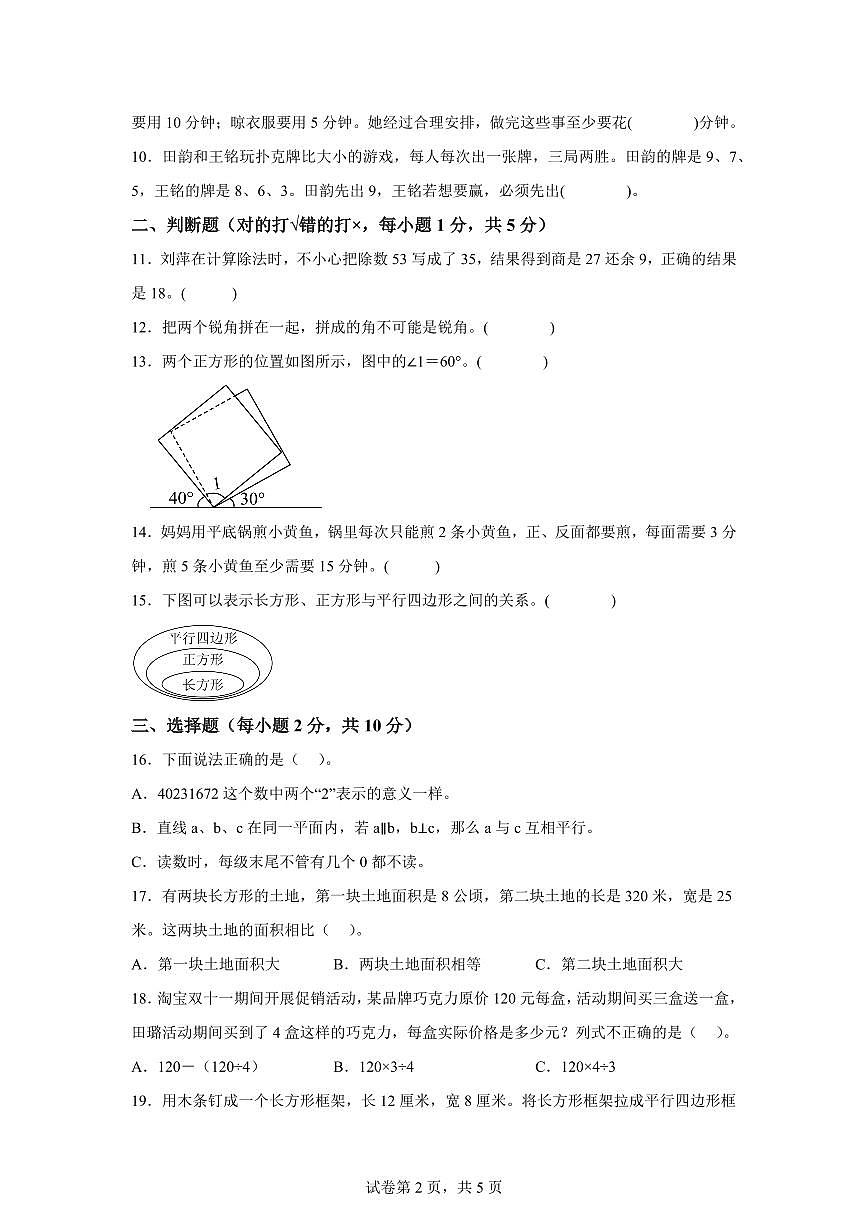 2025~2026学年湖南省张家界市永定区(人教版)四年级上学期期末教学质量监测数学试题(含答案)第2页