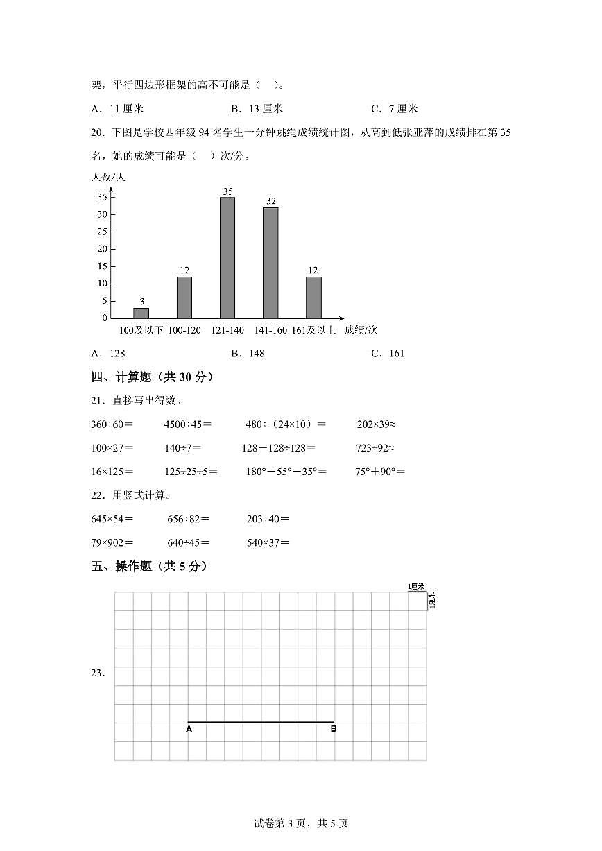 2025~2026学年湖南省张家界市永定区(人教版)四年级上学期期末教学质量监测数学试题(含答案)第3页