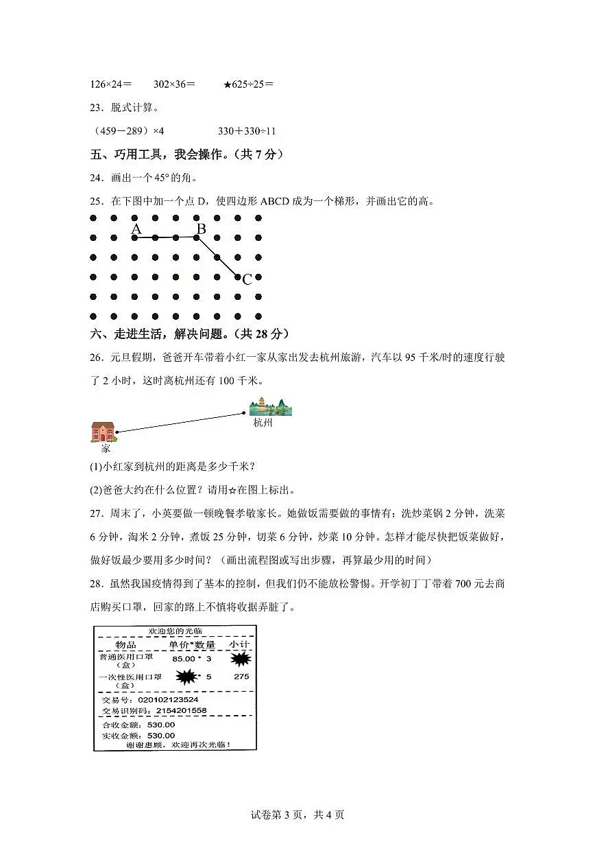2025~2026学年湖南省株洲市攸县(人教版)四年级上学期期末学业质量监测数学试题(含答案)第3页