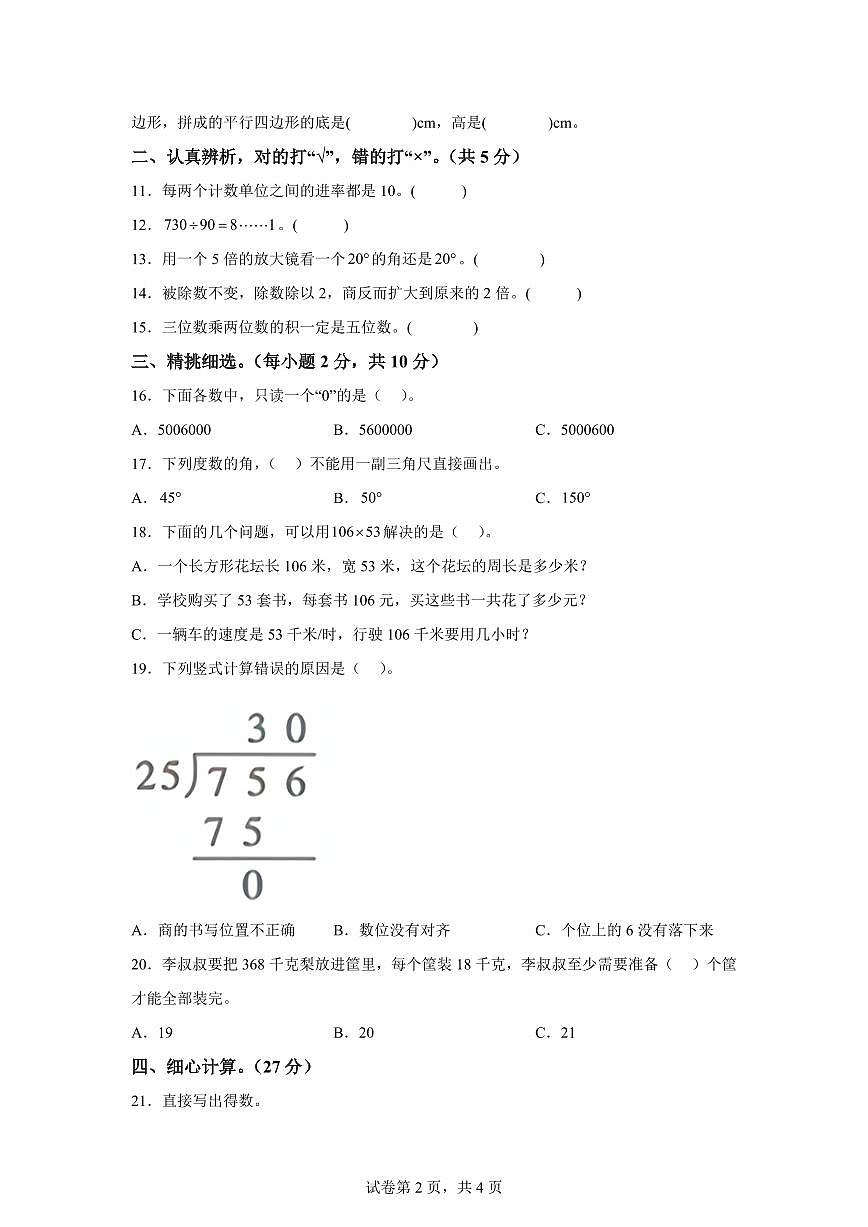 2025~2026学年江西省赣州市于都县(人教版)四年级上学期期末考试数学试题(A卷)(含答案)第2页