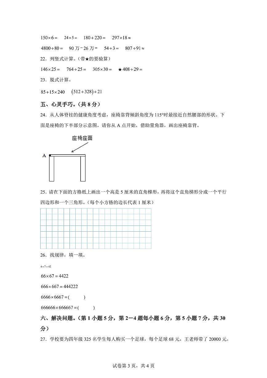 2025~2026学年江西省赣州市于都县(人教版)四年级上学期期末考试数学试题(A卷)(含答案)第3页