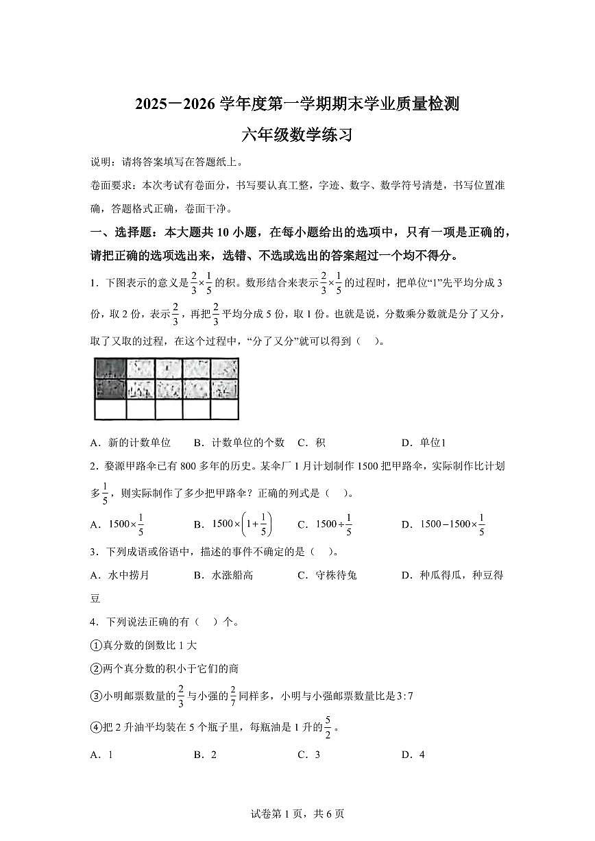 2025~2026学年山东省德州市禹城市(青岛版)六年级上学期期末测试数学试题(含答案)第1页