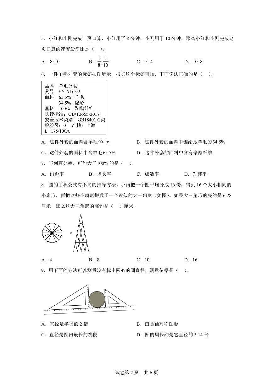 2025~2026学年山东省德州市禹城市(青岛版)六年级上学期期末测试数学试题(含答案)第2页
