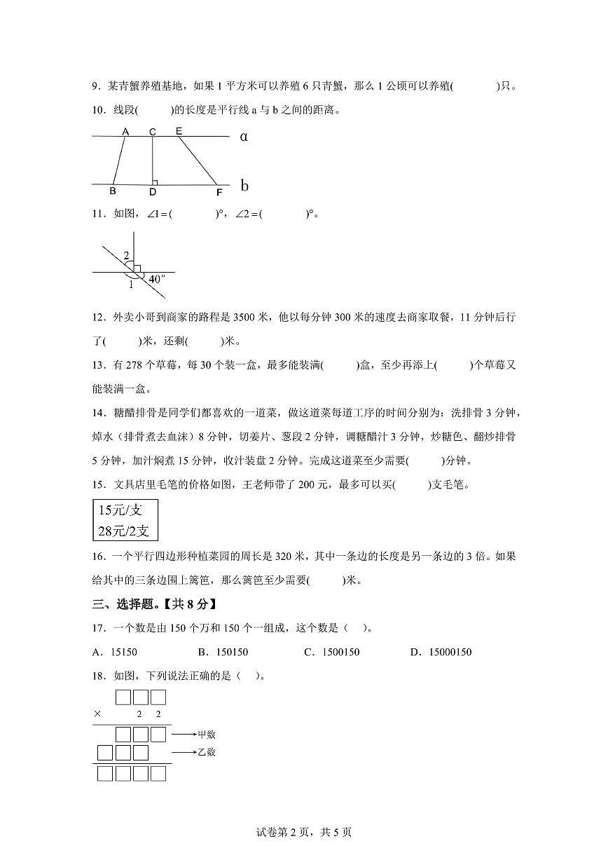 2025~2026学年浙江省台州市黄岩区(人教版)四年级上学期期末质量监测数学试题(含答案)第2页