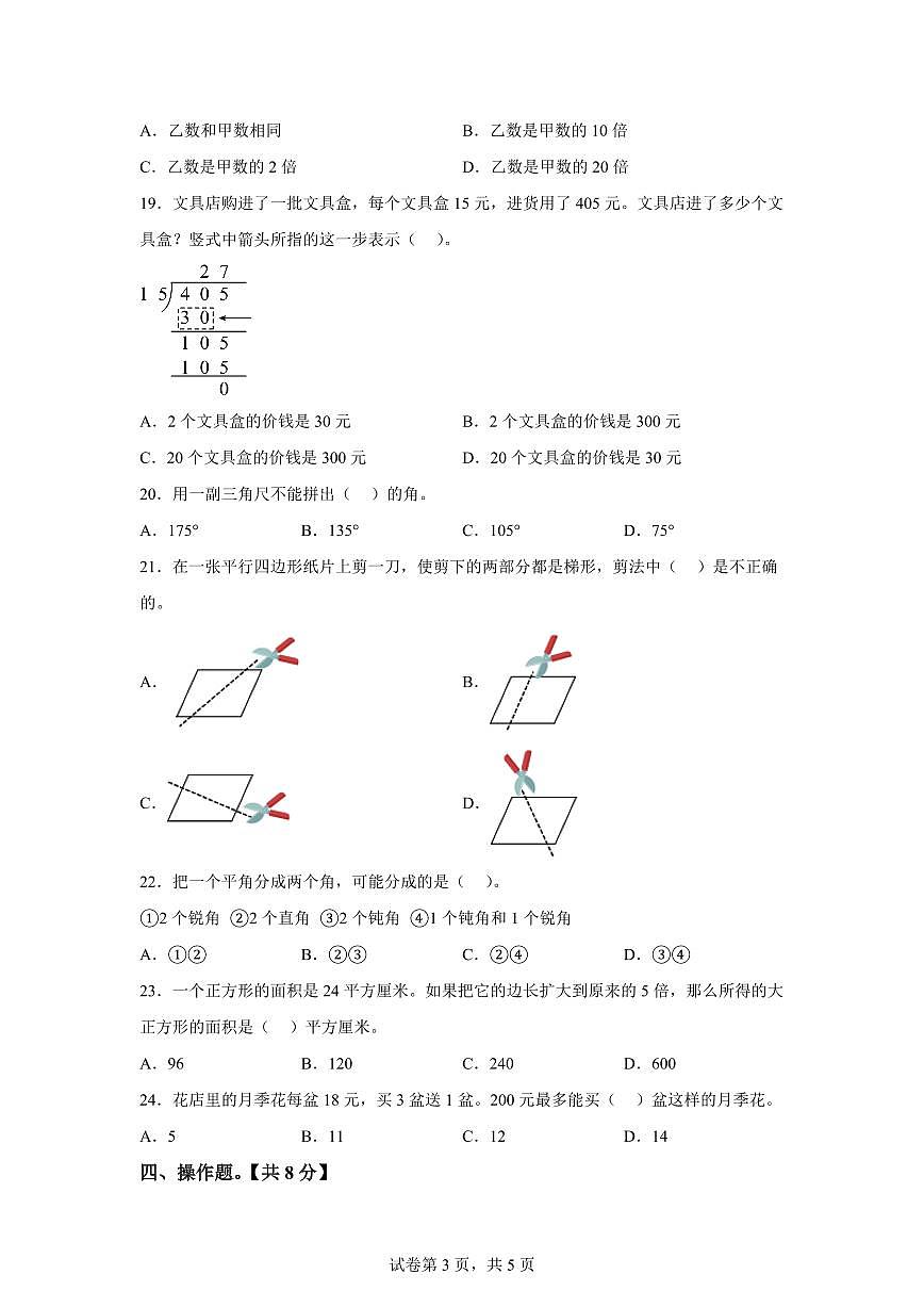 2025~2026学年浙江省台州市黄岩区(人教版)四年级上学期期末质量监测数学试题(含答案)第3页