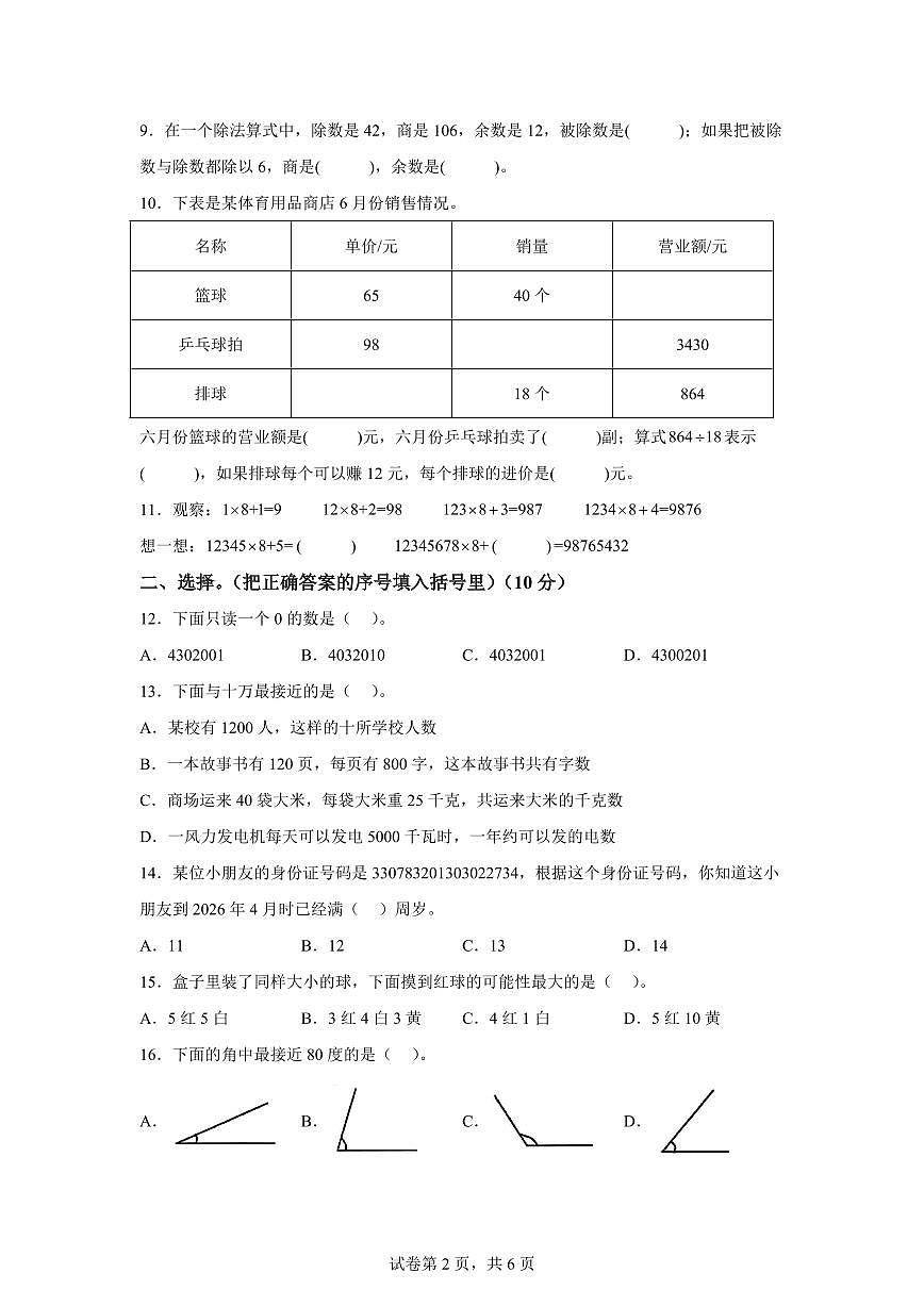 2025~2026学年浙江省金华市东阳市(北师大版)四年级上学期期末考试数学试题(含答案)第2页