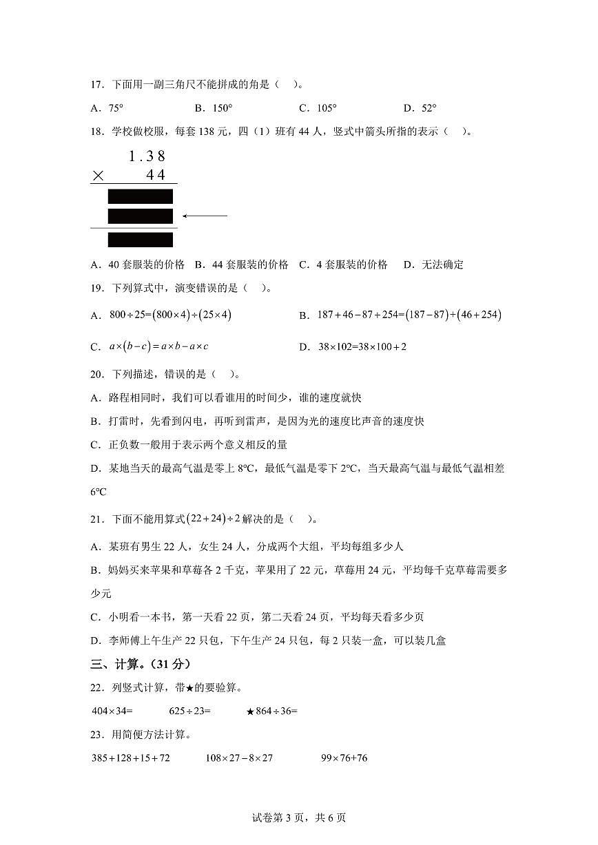 2025~2026学年浙江省金华市东阳市(北师大版)四年级上学期期末考试数学试题(含答案)第3页