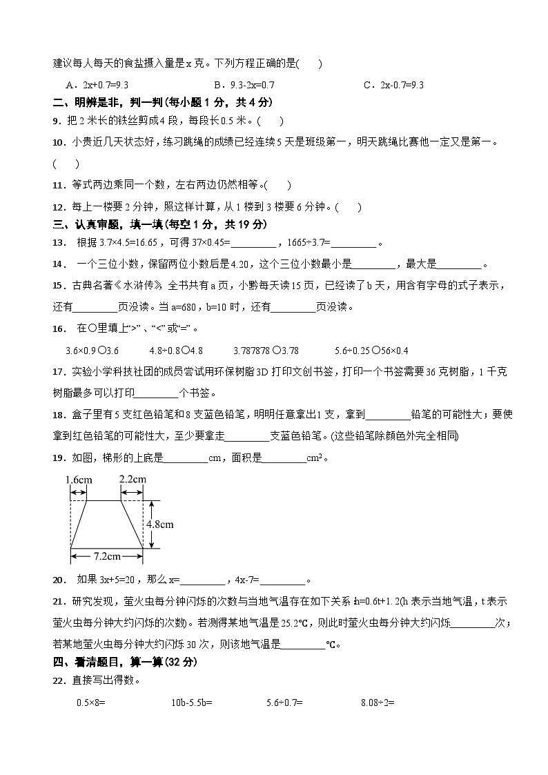 贵州省黔南布依族苗族自治州龙里县2025-2026学年五年级上学期1月月考数学试题(含解析)第2页
