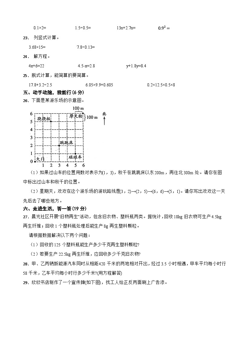 贵州省黔南布依族苗族自治州龙里县2025-2026学年五年级上学期1月月考数学试题(含解析)第3页