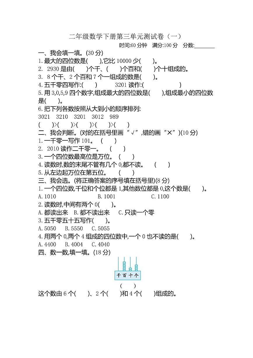 二(下)北师大数学第三单元检测.1含答案第1页