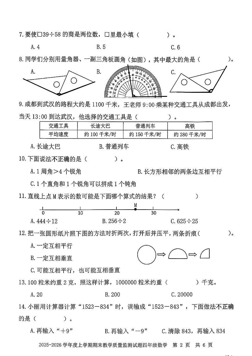 四川自贡市富顺县2025-2026学年四年级上学期期末数学试题第2页